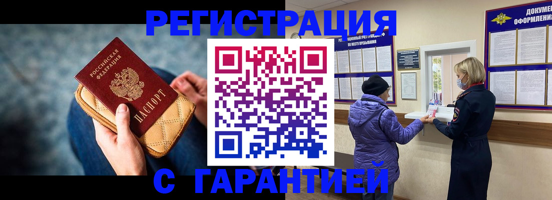 временная регистрация надежно в Алдане