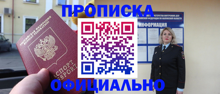 прописка для кредита в Алдане